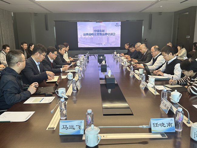 中國(guó)有研召開(kāi)品牌戰(zhàn)略宣貫暨品牌培訓(xùn)會(huì)